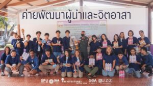 สถาปัตย์ SPU พัฒนาผู้นำและร่วมทำกิจกรรมจิตอาสา