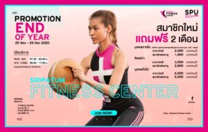 Sripatum Fitness Center จัดโปรฯใหญ่ ส่งท้ายปี”63 เอาใจคนรักสุขภาพ