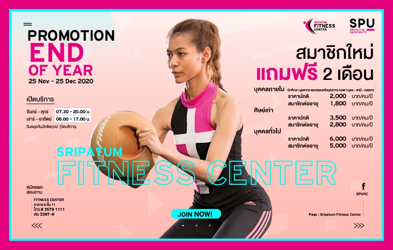 Sripatum Fitness Center จัดโปรฯใหญ่ ส่งท้ายปี”63 เอาใจคนรักสุขภาพ