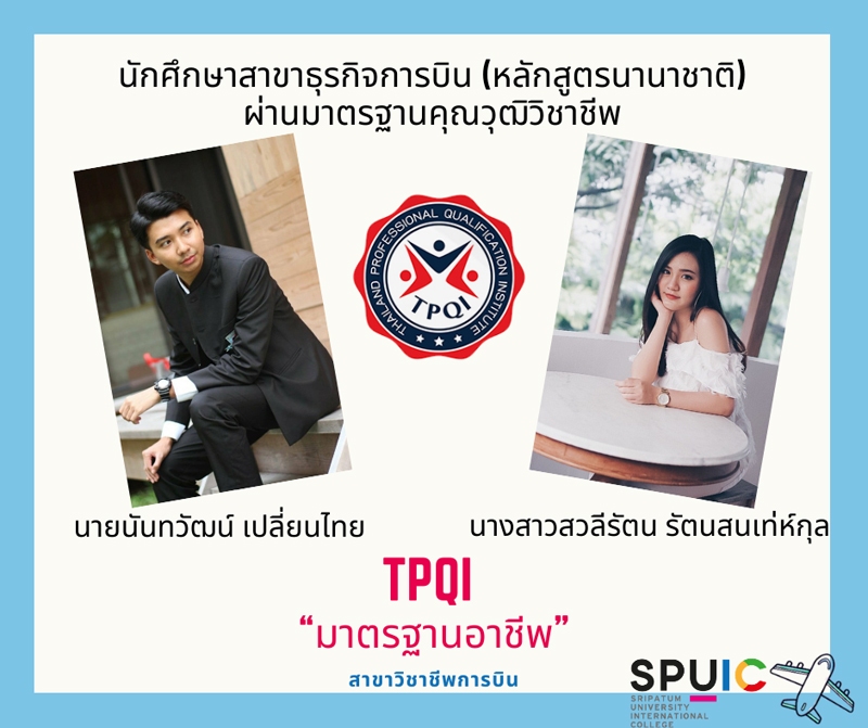 สุดปัง!!! หนุ่ม – สาว SPUIC หลักสูตรการบินนานาชาติ ม.ศรีปทุม ผ่านมาตรฐานอาชีพ สาขาวิชาชีพการบิน TPQI