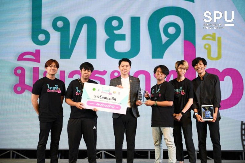 เจ๋งจริง! ทีม DUST ม.ศรีปทุม คว้ารางวัลชนะเลิศ หนังสั้น “ไทยดี มีมารยาท ปี 2″ พร้อมเงินรางวัล 1 แสนบาท