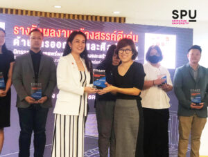 สุดเจ๋ง! อาจารย์สถาปัตยฯ ม.ศรีปทุม คว้ารางวัลผลงานสร้างสรรค์ดีเด่น ด้านการออกแบบและศิลปกรรม จากงาน “สถาปัตย์นิทรรศน์” (CDAST)