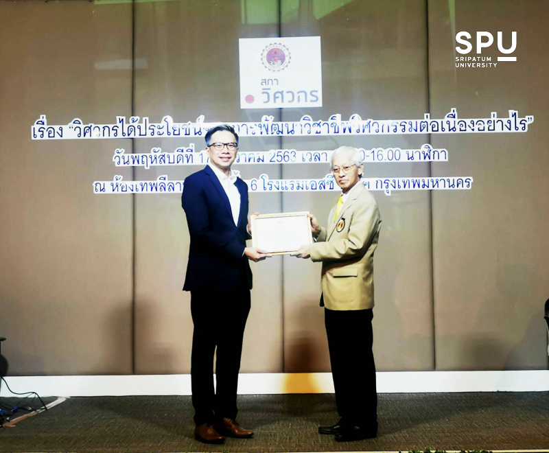 Reskill Upskill" วิศวฯ ศรีปทุม มุ่งมั่นพัฒนาวิชาชีพวิศวกรรมต่อเนื่อง