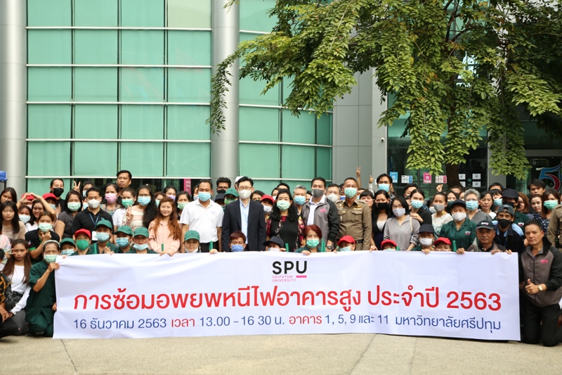 เตรียมพร้อม! ม.ศรีปทุม อบรมและซ้อมอพยพหนีไฟอาคารสูง