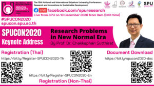 ม.ศรีปทุม เชิญร่วมงานและนำเสนอผลงานวิจัย SPUCON2020 ครั้งที่ 15