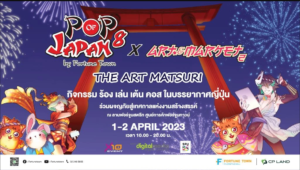 POP OF JAPAN ครั้งที่ 8 ฟอร์จูนทาวน์