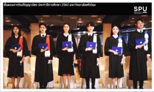 คลิปวิดีโอแนะนำขั้นตอนการรับปริญญาบัตร ประจำปีการศึกษา 2562 มหาวิทยาลัยศรีปทุม