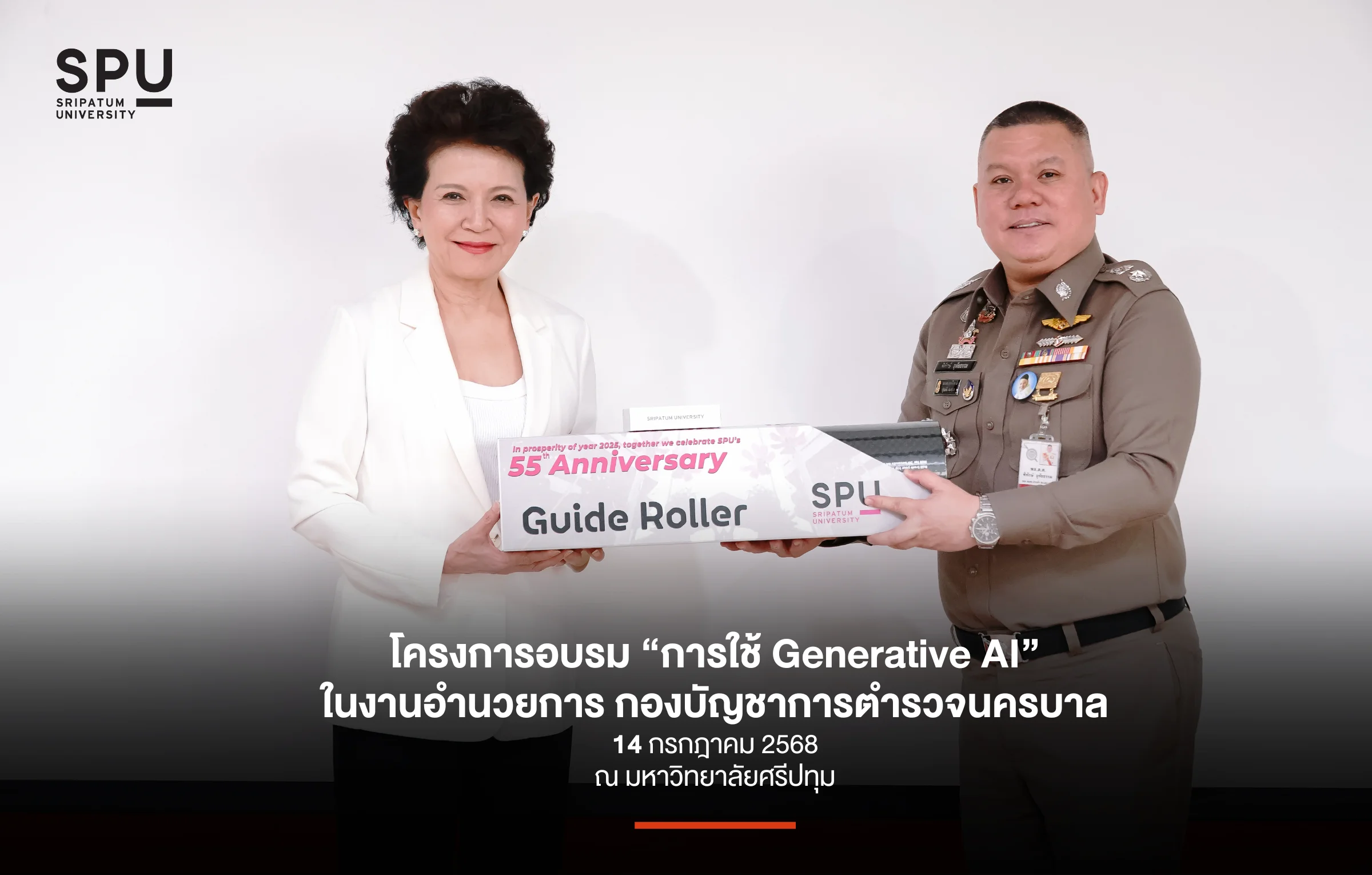 SPU จัดอบรม ‘Generative AI’ แก่เจ้าหน้าที่ตำรวจนครบาล หนุนการบริหารงานยุคใหม่ด้วยเทคโนโลยีดิจิทัล
