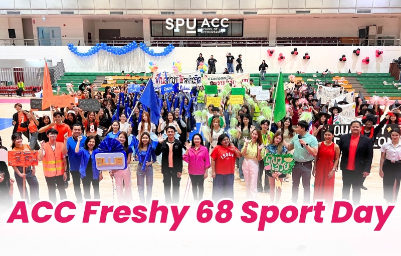 ACC Freshy 68 กีฬาสีสุดมันส์! เติมพลังใจให้น้องใหม่บัญชี SPU
