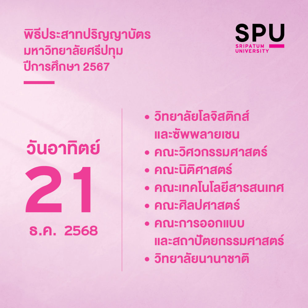 OT 2025 08 283 Banner พิธีประสาทปริญญา 67 Banner Facebook Line