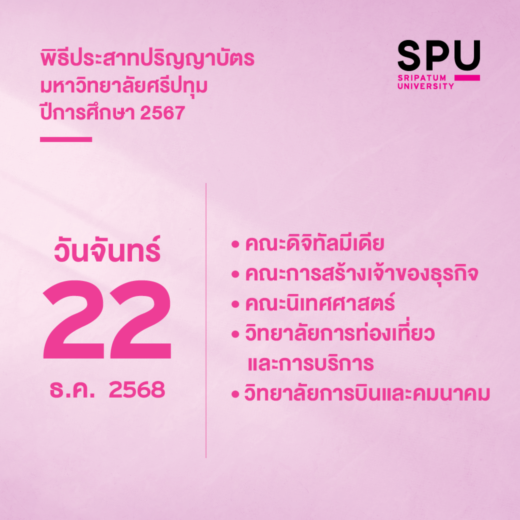 OT 2025 08 283 Banner พิธีประสาทปริญญา 67 Banner Facebook Line 1040x1040px5 1