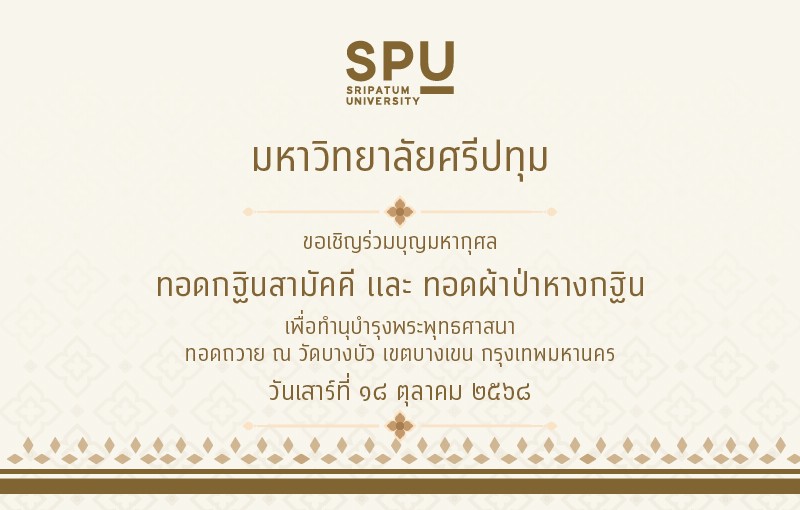 spu