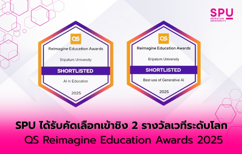 SPU ก้าวสู่เวทีโลก! เข้ารอบชิง 2 รางวัลใหญ่ QS Reimagine Education Awards 2025