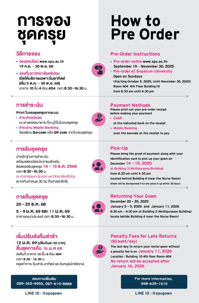 ศรีปทุม

