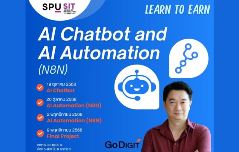 IT SPU เดินหน้าสร้างนักพัฒนาอัจฉริยะ! จัดหลักสูตร “AI Chatbot & AI Automation (N8N)” อัปสกิลนักศึกษาสู่มืออาชีพยุค AI