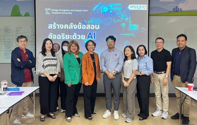 วิทยาลัยโลจิสติกส์และซัพพลายเชน ม.ศรีปทุม เปิดตัวคลังข้อสอบอัจฉริยะด้วย AI ติดอาวุธดิจิทัลสู่เวทีการศึกษายุคใหม่