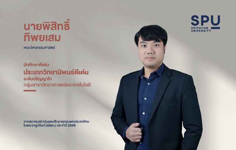 OT 2025 11 362 Banner รางวัล สสอท Banner 800x510 px12 1