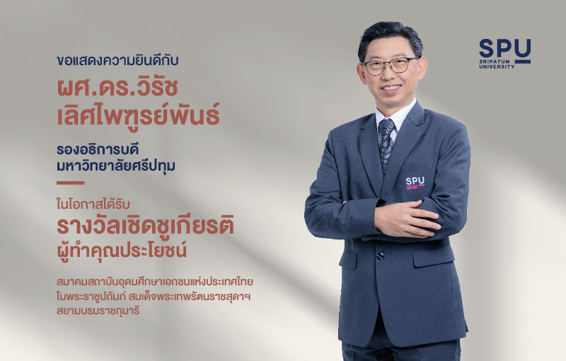 OT 2025 11 362 Banner รางวัล สสอท Banner 800x510