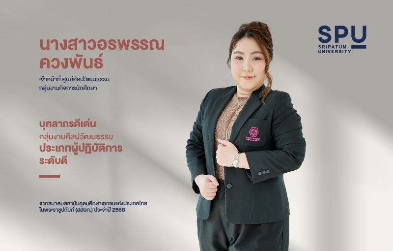 OT 2025 11 362 Banner รางวัล สสอท Banner 800x510