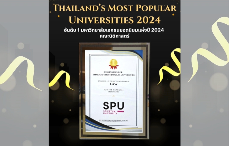คณะนิติศาสตร์ SPU คว้าอันดับ 1 ‘Thailand’s Most Popular Universities 2024’ ตอกย้ำความเชื่อมั่นและความเป็นผู้นำด้านการผลิตนักกฎหมายยุคใหม่