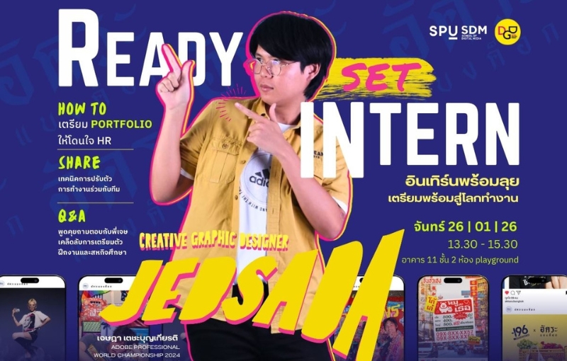 คณะดิจิทัลมีเดีย SPU จัดกิจกรรม READY SET INTERN เตรียมความพร้อมนักศึกษาสู่โลกงานจริง