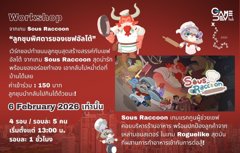 นักศึกษาดิจิทัลมีเดีย SPU โชว์ผลงานเกม “Sous Raccoon” ผ่านกิจกรรม Game Dev Hub ในงาน Bangkok Design Week 2026