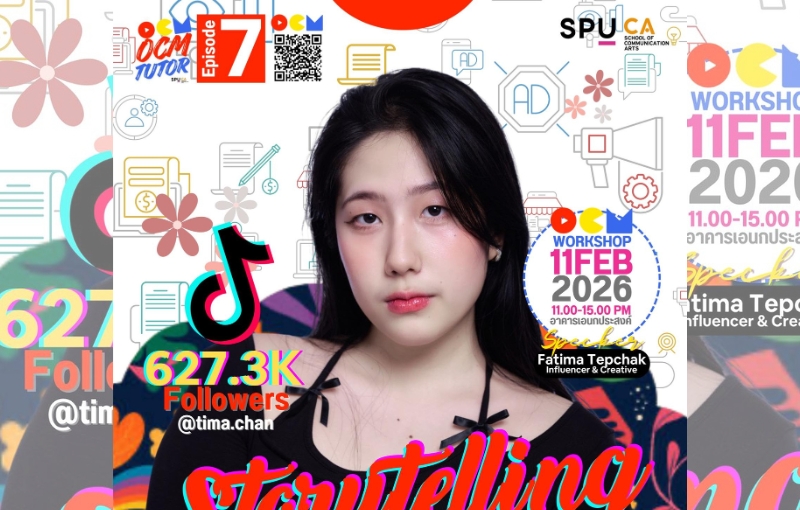 นิเทศฯ SPU จัดกิจกรรม OCM TUTOR ชวนเรียน Storytelling กับ “พี่ฟา ฟาติมา” จุดพลังนักเล่าเรื่องยุคดิจิทัล บนแพลตฟอร์มออนไลน์