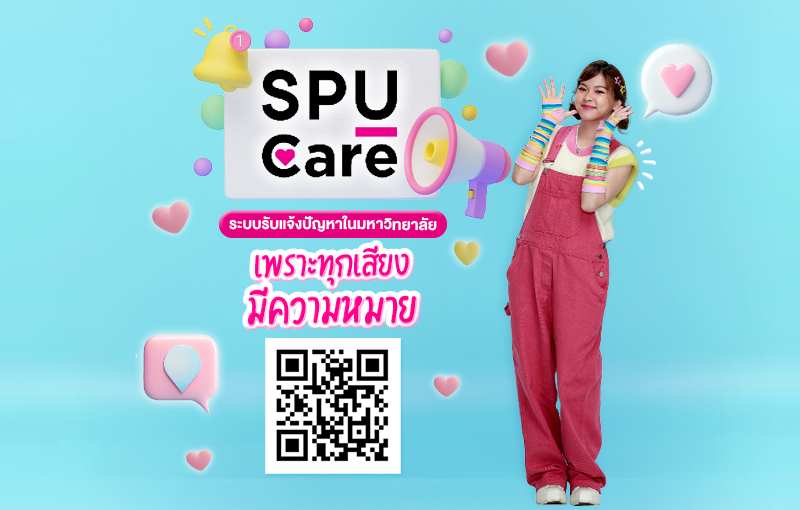ม.ศรีปทุม เปิดตัว ‘SPU Care’ ระบบแจ้ง–ติดตามปัญหาภายในมหาวิทยาลัย พัฒนาโดยนักศึกษา SPU AI CLUB
