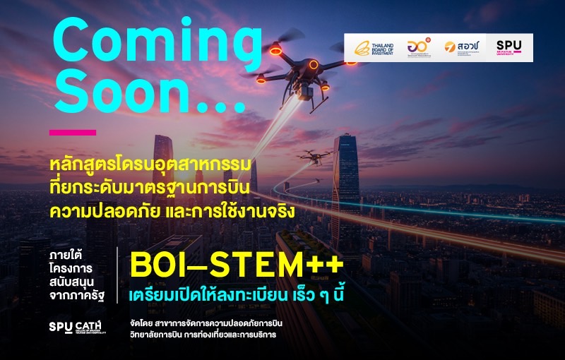 วิทยาลัยการบินฯ ม.ศรีปทุม เตรียมเปิดหลักสูตร “Drone Technology” ภายใต้ BOI–STEM++ ยกระดับมาตรฐานการบิน–AI สู่ Smart Industry ไทย