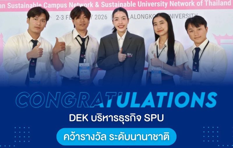 ทีมนักศึกษาบริหารธุรกิจ ม.ศรีปทุม วิทยาเขตชลบุรี คว้าเหรียญเงิน บนเวที ASCN โชว์ไอเดียดิจิทัลต่อยอดมรดกชุมชนสู่ความยั่งยืนระดับเอเชีย