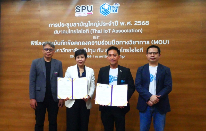 IT SPU จับมือ สมาคมไทยไอโอที ลงนาม MOU ยกระดับกำลังคนดิจิทัล ขับเคลื่อนอนาคต AI และ IoT