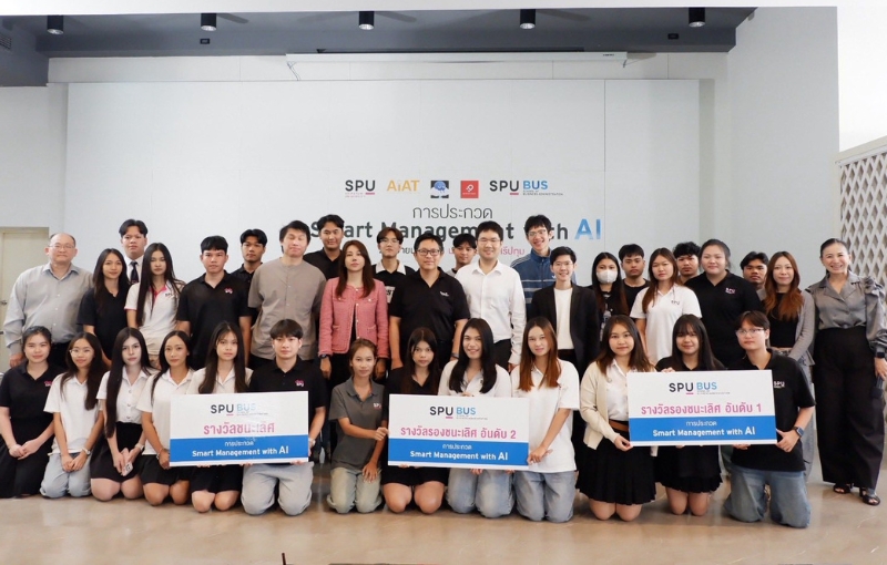SPU เปิดเวที ‘Smart Management with AI’ ปั้นนักบริหารยุคใหม่ ก้าวทันโลกธุรกิจดิจิทัล