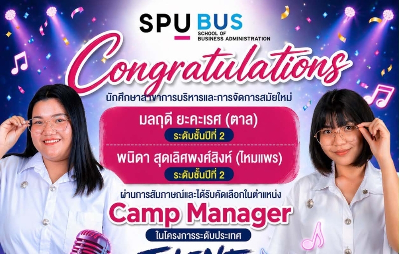 นักศึกษา SPU ก้าวสู่เวทีระดับประเทศ คว้าบทบาท ‘Camp Manager’ ใน ‘Talent Everywhere: Music Boost Camp’