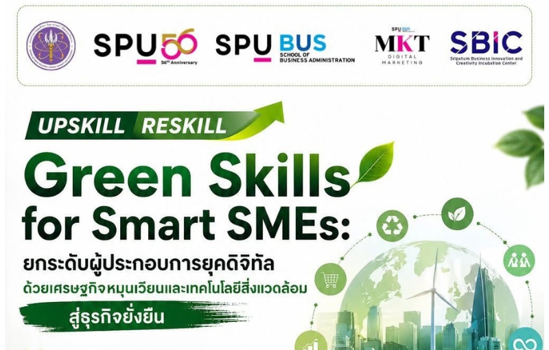 SPU เดินหน้าอัปสกิลธุรกิจสีเขียว เรียนรู้ ‘ESG & Eco-Marketing’ ยกระดับ SME ยุคดิจิทัลสู่ธุรกิจยั่งยืน