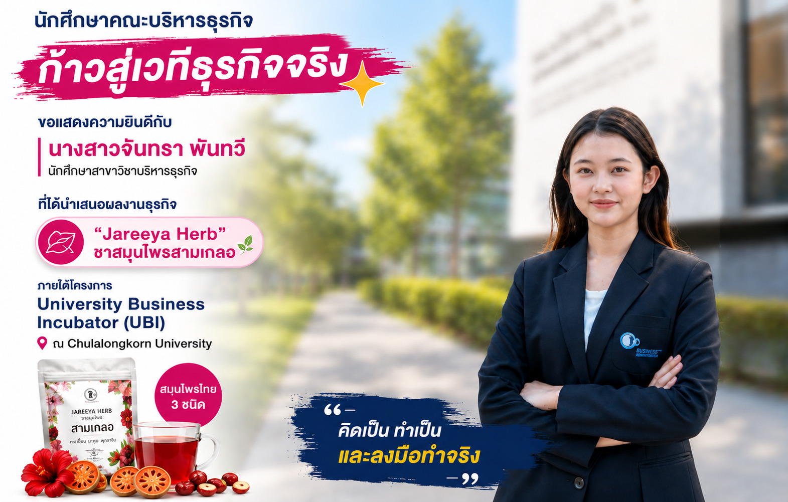 นักศึกษาบริหารธุรกิจ SPU นำเสนอธุรกิจ “Jareeya Herb” ต่อยอดสมุนไพรไทยสู่ตลาดยุคใหม่