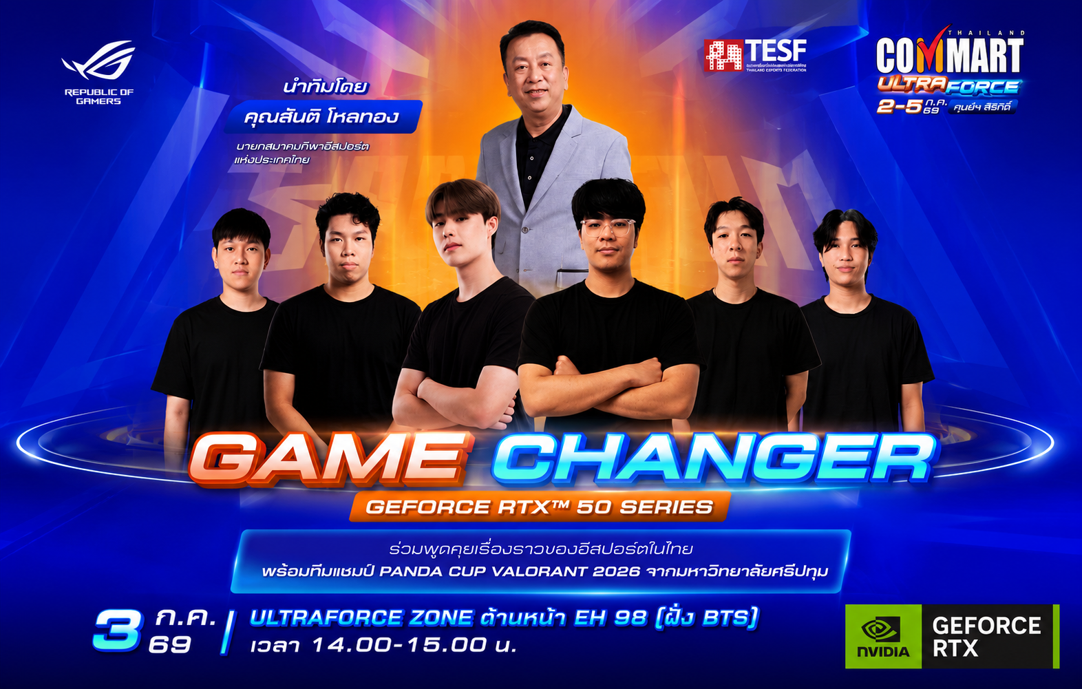นักกีฬาอีสปอร์ตศรีปทุม แชมป์! Panda Cup Valorant 2026 ร่วมโชว์แมตช์สุดเดือดบนเวที GAME CHANGER GeForce RTX™ 50 Series