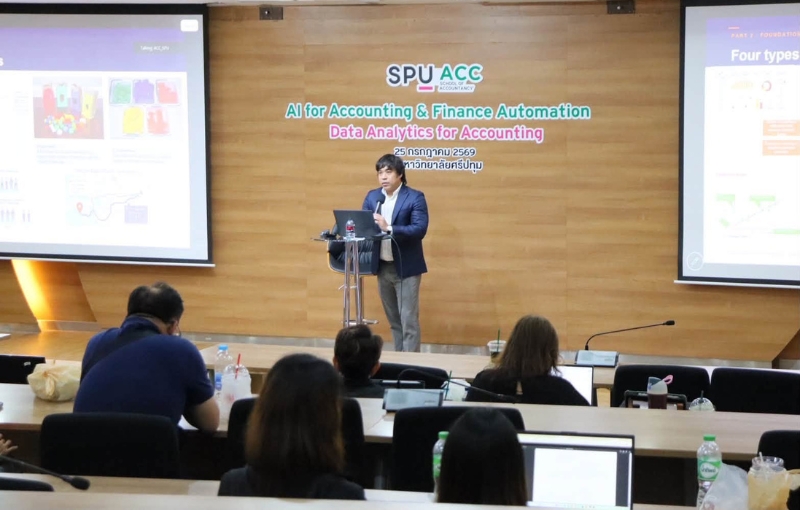 บัญชี SPU ดึงผู้เชี่ยวชาญด้าน Data และ AI ถ่ายทอด Data Analytics for Accounting ยกระดับนักศึกษาปริญญาโทสู่โลกบัญชีแห่งอนาคต