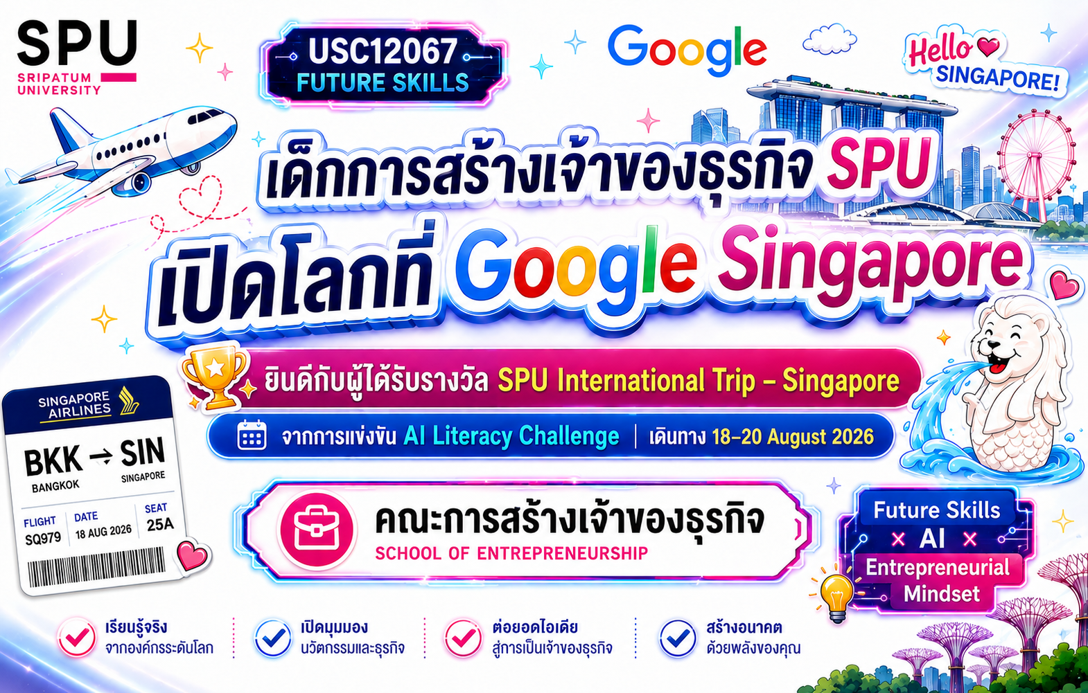 นักศึกษาคณะเจ้าของธุรกิจ SPU คว้าตั๋ว Google สิงคโปร์! ปั้น AI สู่ไอเดียอนาคต จากสนามแข่งขันกว่า 9,100 คน