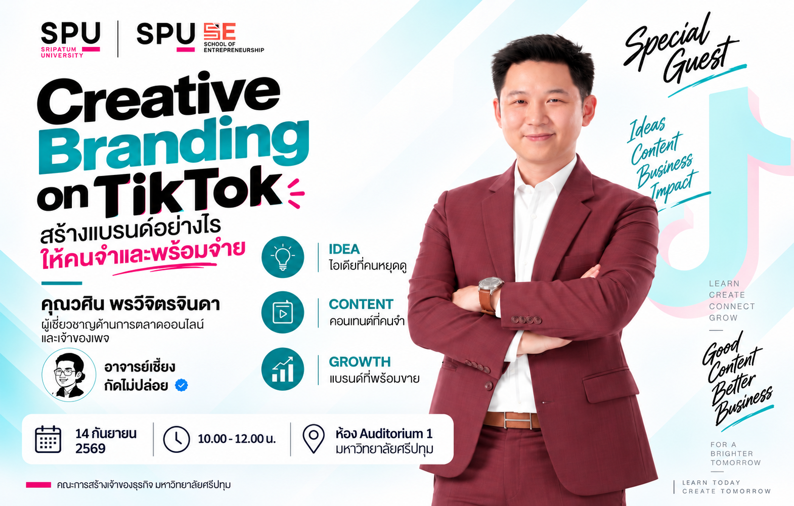 คณะการสร้างเจ้าของธุรกิจ SPU เปิดคลาส Creative Branding on TikTok! ชวนถอดสูตรสร้างแบรนด์ให้ “คนจำ–พร้อมจ่าย” กับตัวจริงสายการตลาด “อาจารย์เซียง กัดไม่ปล่อย”