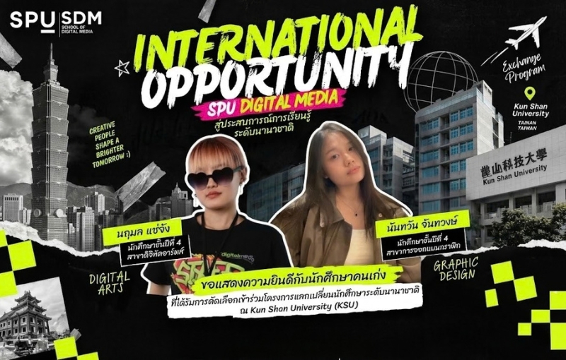 บินลัดฟ้าสู่ไต้หวัน! 2 นักศึกษาดิจิทัลมีเดีย SPU เปิดประสบการณ์ – แลกเปลี่ยนวัฒนธรรม ณ Kun Shan University