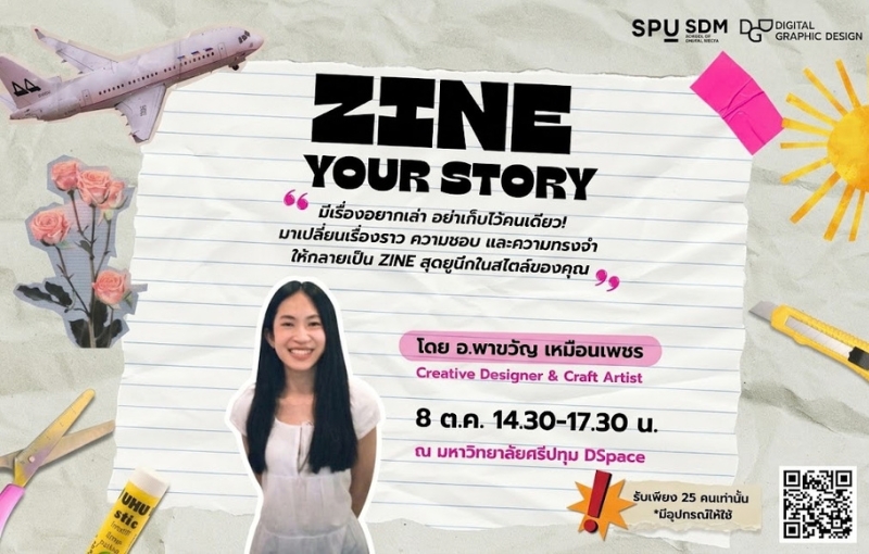 คณะดิจิทัลมีเดีย SPU จัดเวิร์กชอปสุดเอกซ์คลูซีฟ “ZINE YOUR STORY” เปลี่ยนเรื่องราวและความทรงจำ ให้กลายเป็นสื่อสิ่งพิมพ์ทำมือสุดยูนีก