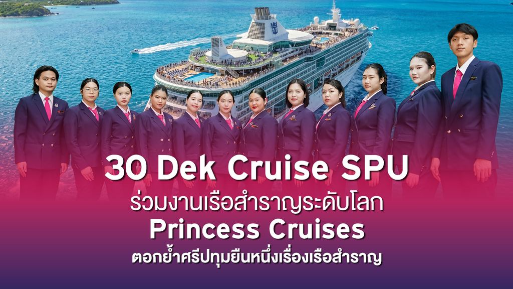 JOB OT 2026 05 187 Showcase DEK เรือสำราญ 1280x720 px 1