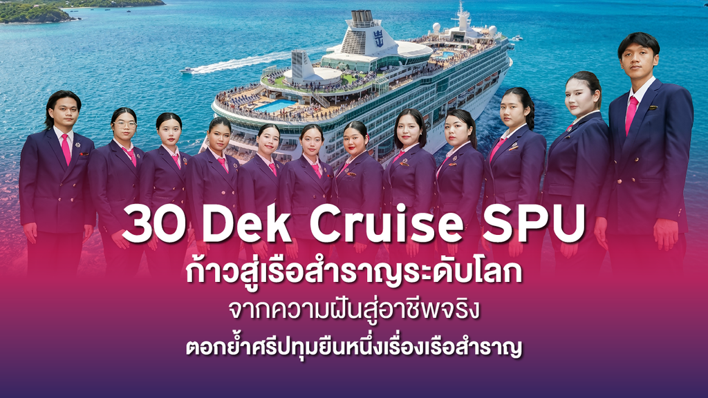 JOB OT 2026 05 187 Showcase DEK เรือสำราญ 1280x720 px