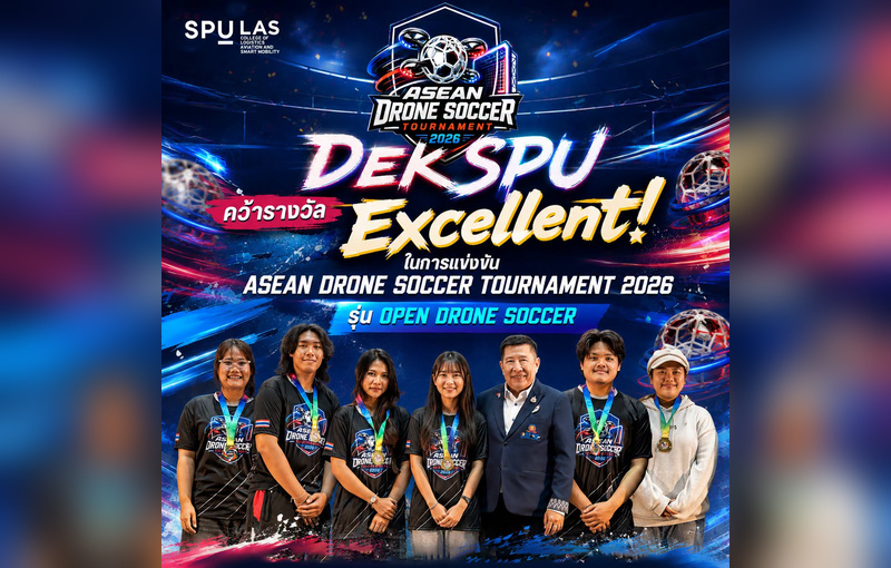 นักศึกษาวิทยาลัยโลจิสติกส์ การบิน และสมาร์ทโมบิลิตี้ มหาวิทยาลัยศรีปทุม SPU ผนึกทักษะข้ามศาสตร์ คว้ารางวัล Excellent เวที ASEAN Drone Soccer Tournament 2026 ปั้น Future Skills จากสนามจริง
