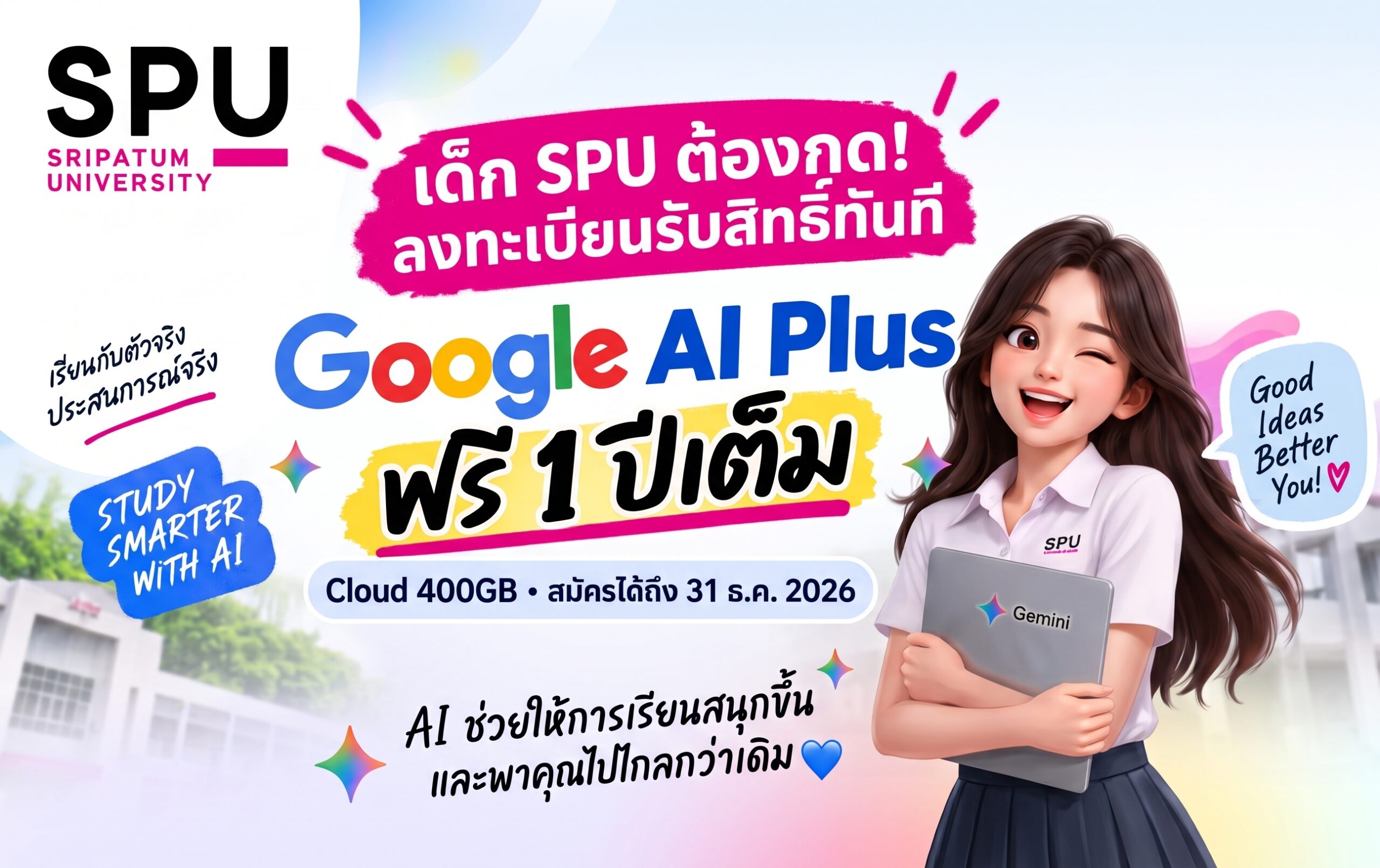โอกาสของเด็ก SPU! Google จัดหนักแจก ‘Google AI Plus’ ฟรี 1 ปีเต็ม พร้อม Cloud 400GB เสริมศักยภาพนักศึกษาสู่โลกดิจิทัล