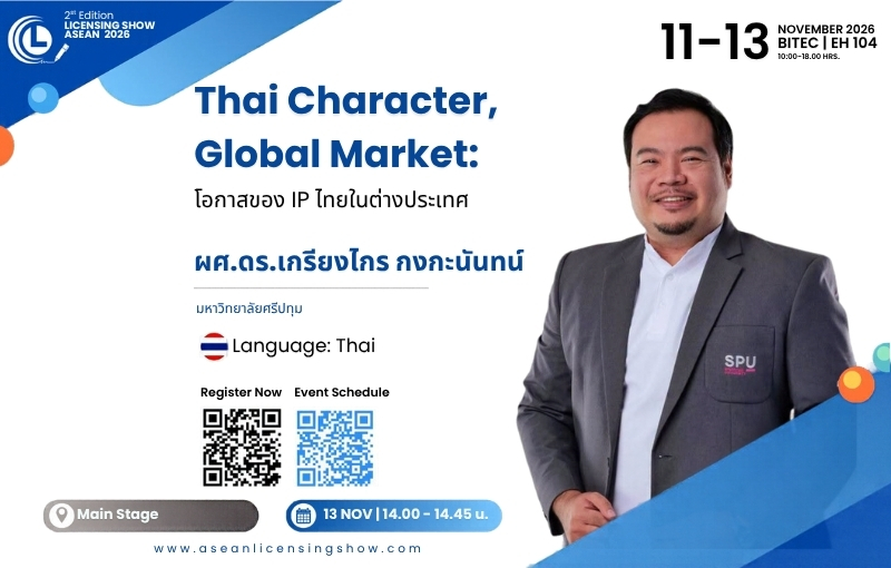 อาจารย์ดิจิทัลอาร์ตส์ SPU ร่วมเปิดมุมมอง “Thai Character, Global Market โอกาสของ IP ไทยในต่างประเทศ” บนเวที Licensing Show ASEAN 2026