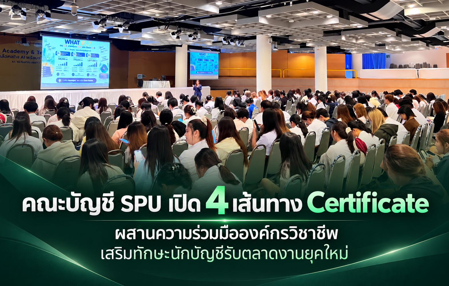 คณะบัญชี SPU เปิด 4 เส้นทาง Certificate ผสานความร่วมมือองค์กรวิชาชีพ เสริมทักษะนักบัญชีรับตลาดงานยุคใหม่