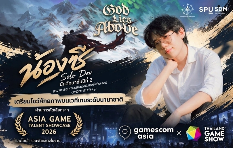 นักศึกษาดิจิทัลมีเดีย SPU โชว์ฝีมือ Solo Developer พัฒนาเกม “God Lies Above” ขายจริงบน Steam เตรียมนำผลงานก้าวสู่เวทีเกมระดับนานาชาติ  TGS 2026