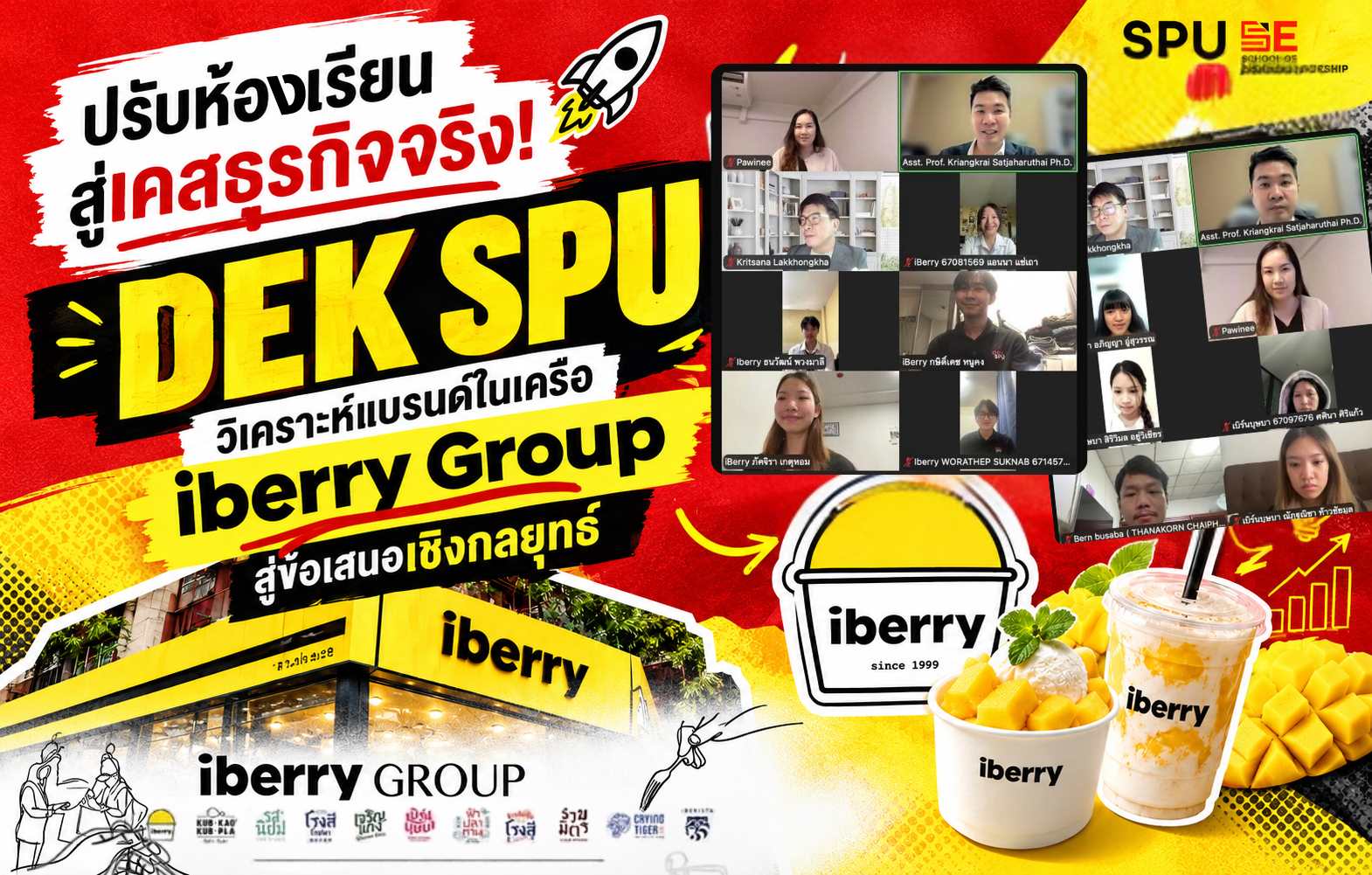 คณะการสร้างเจ้าของธุรกิจ ผนึกคณะบริหารธุรกิจ SPU เปิดโจทย์แบรนด์ iberry Group ฝึกคิดกลยุทธ์จากเคสจริง