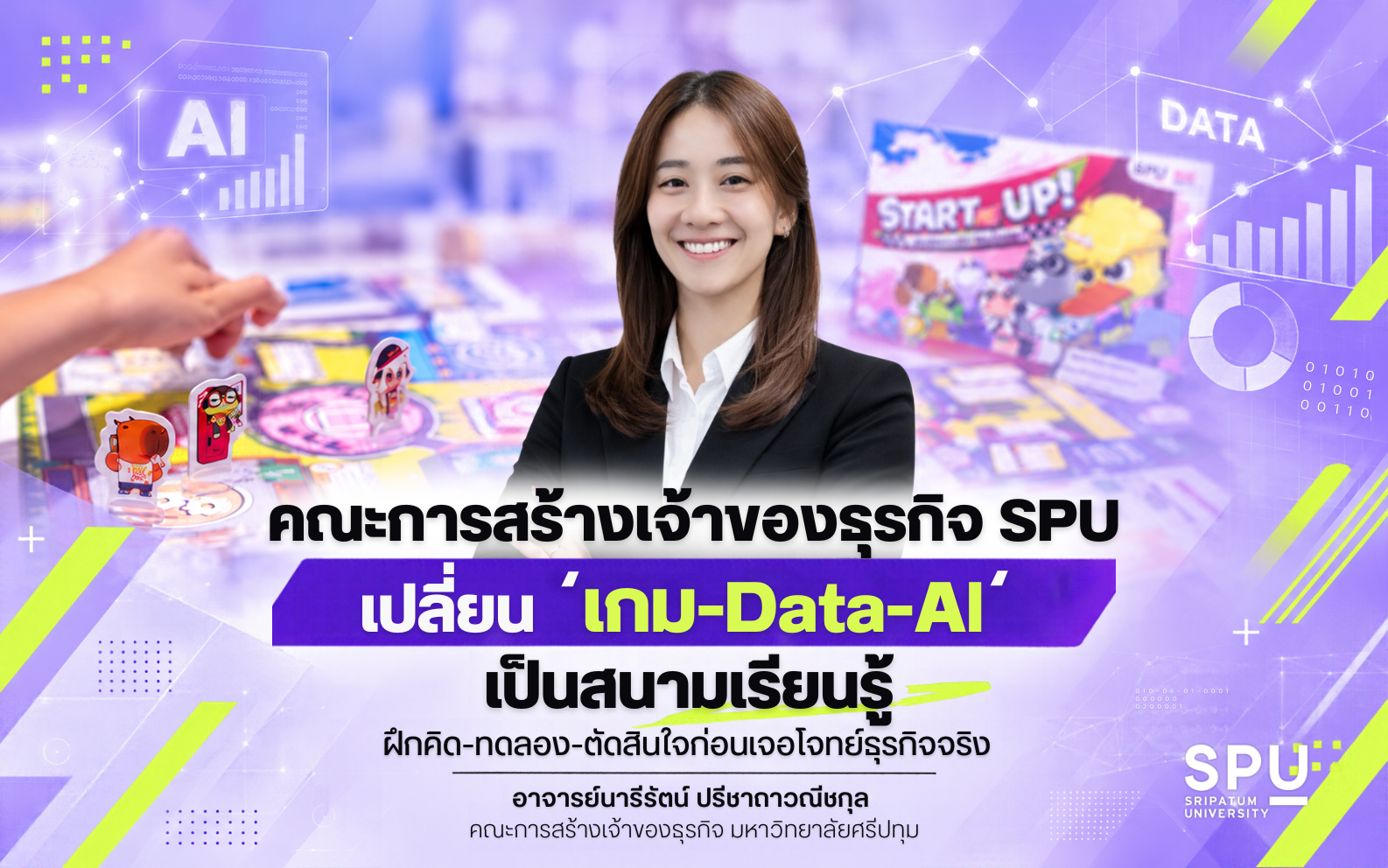 คณะการสร้างเจ้าของธุรกิจ SPU เปลี่ยน ‘เกม–Data–AI’ เป็นสนามเรียนรู้ ฝึกคิด–ทดลอง–ตัดสินใจก่อนเจอโจทย์ธุรกิจจริง